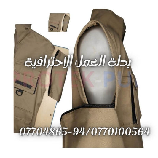 بدلة العمل الاحترافية  مريحة وأنيقة في العمل
