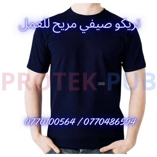 تريكو صيفي للعمل  خفيف ومريح طول النهار